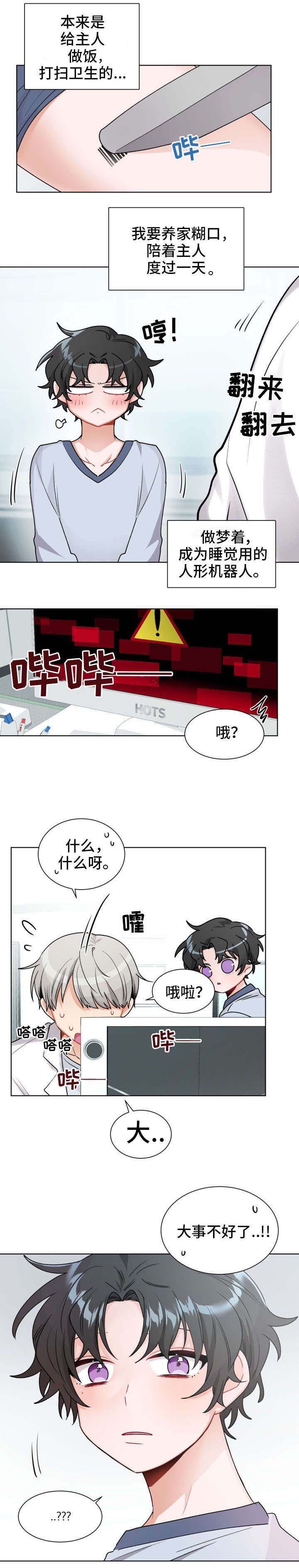第2章：梦想