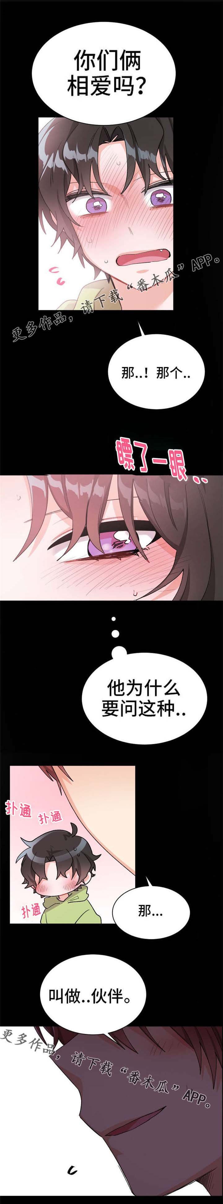 第21章：伙伴
