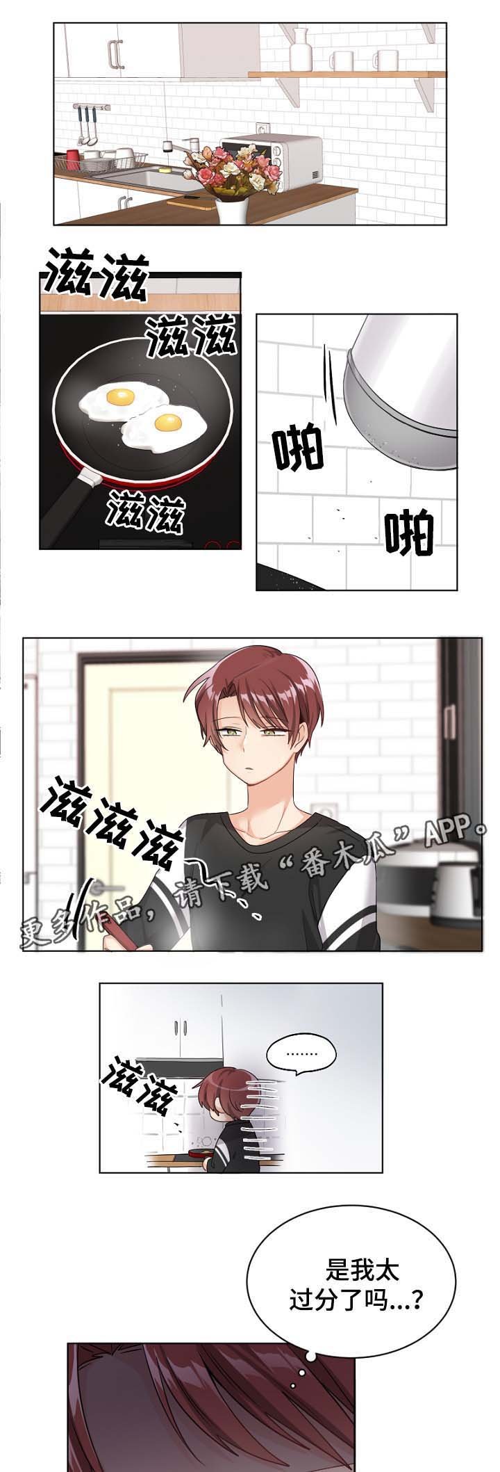 第28章：想要道歉