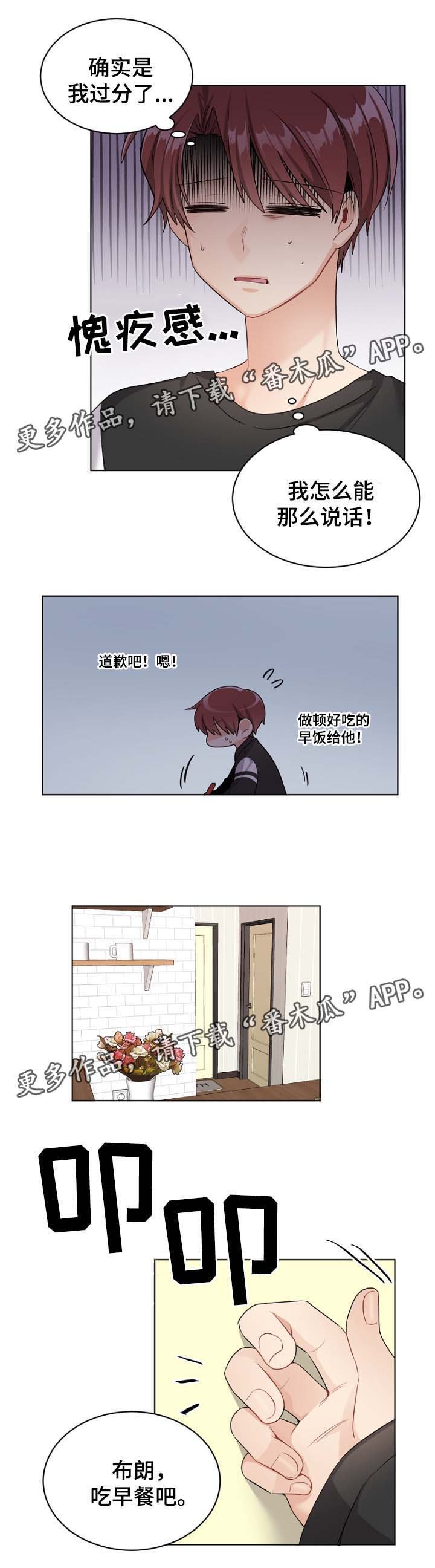 第28章：想要道歉