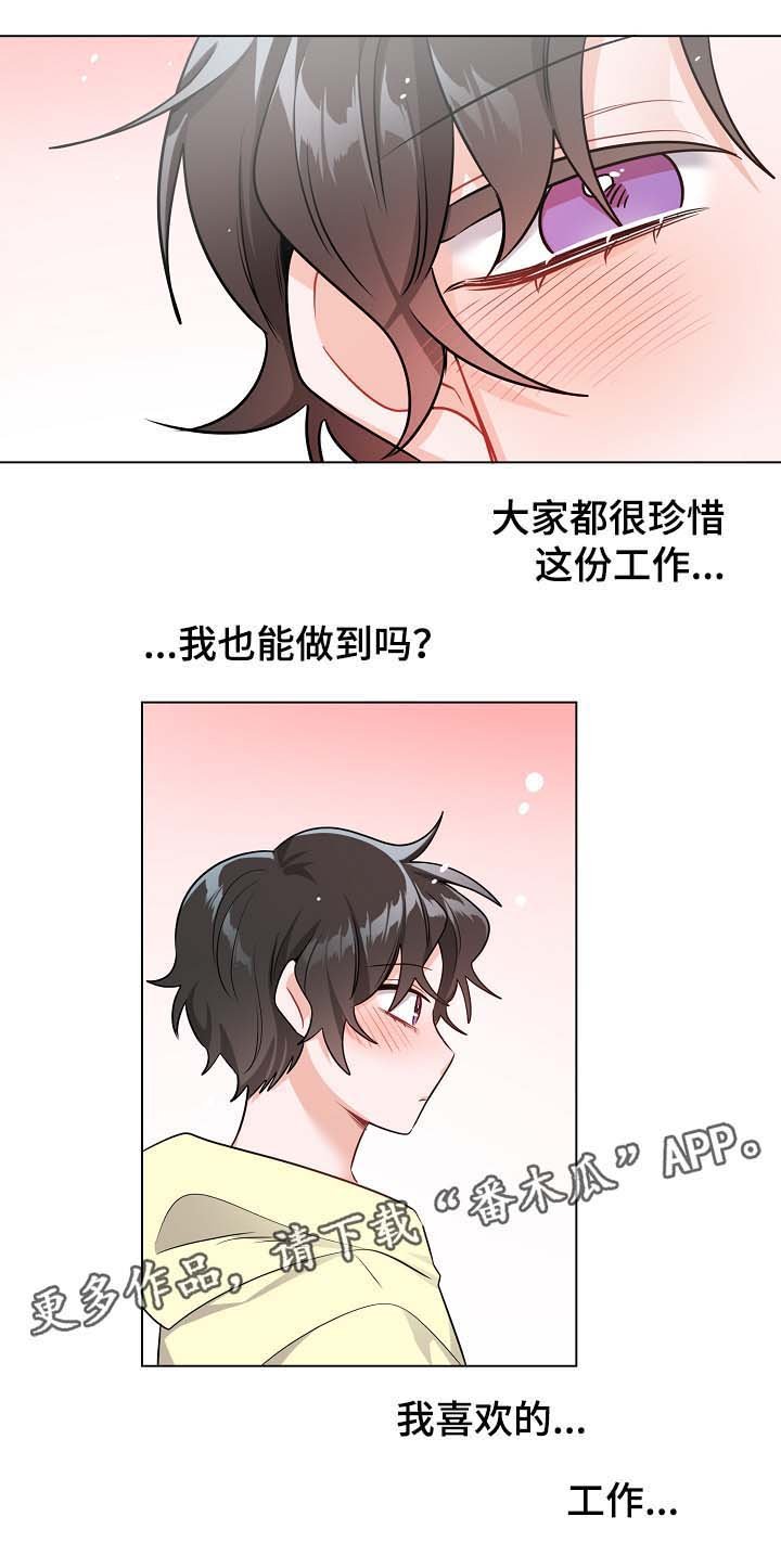 第35章：我喜欢的工作