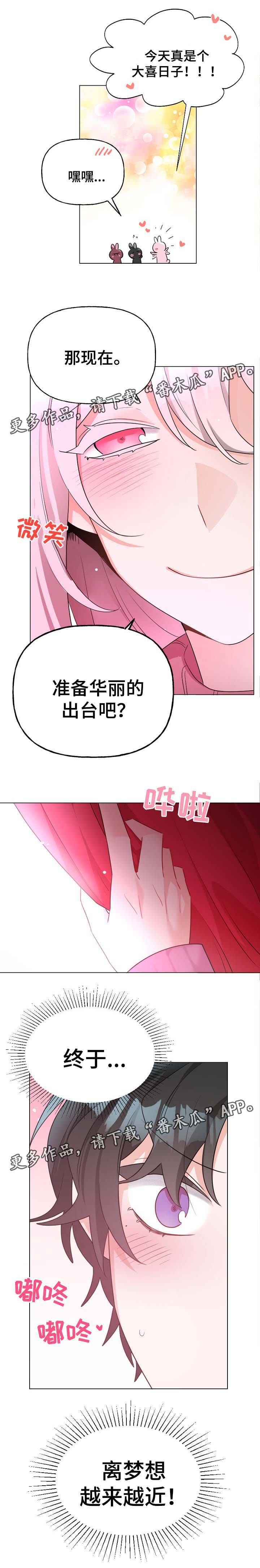 第42章：离梦想越来越近