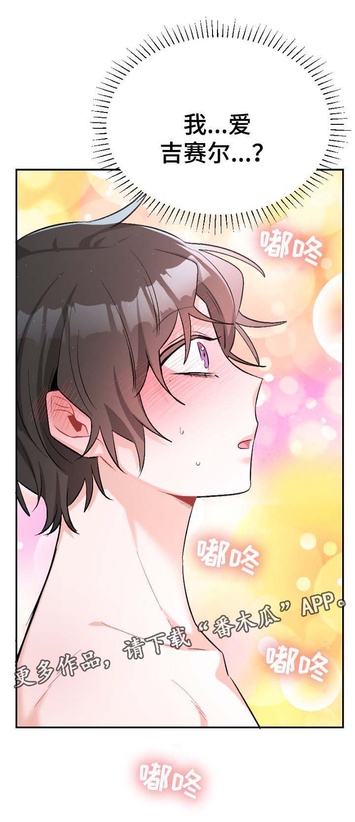 第44章：爱情
