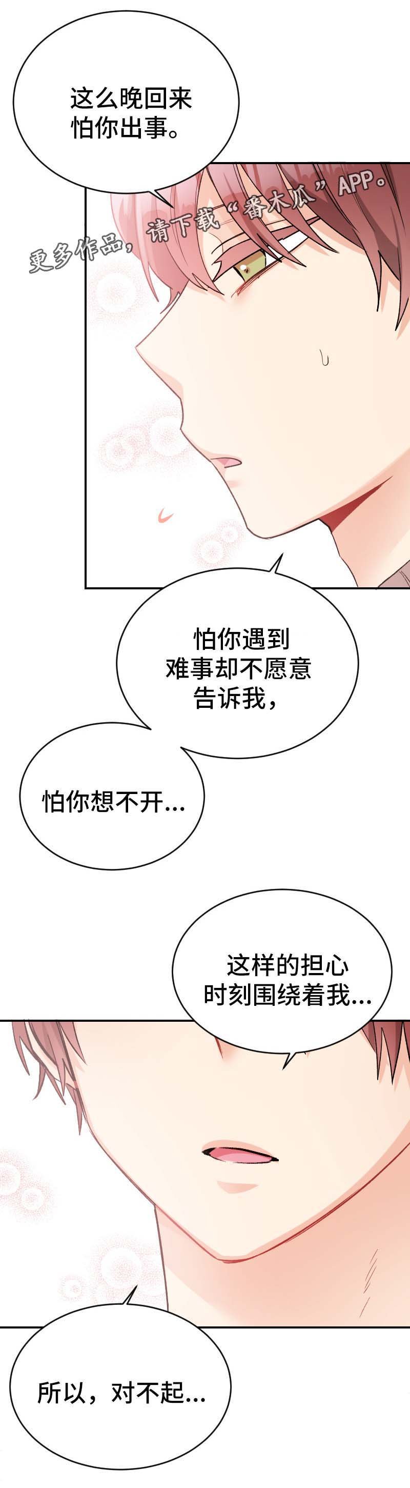 第45章：坦诚