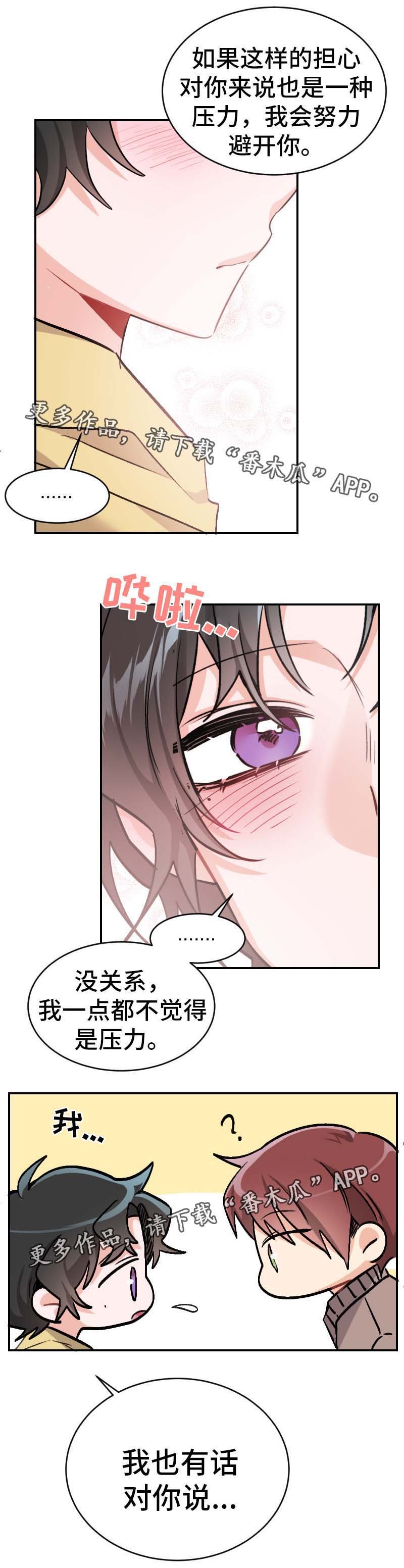 第45章：坦诚