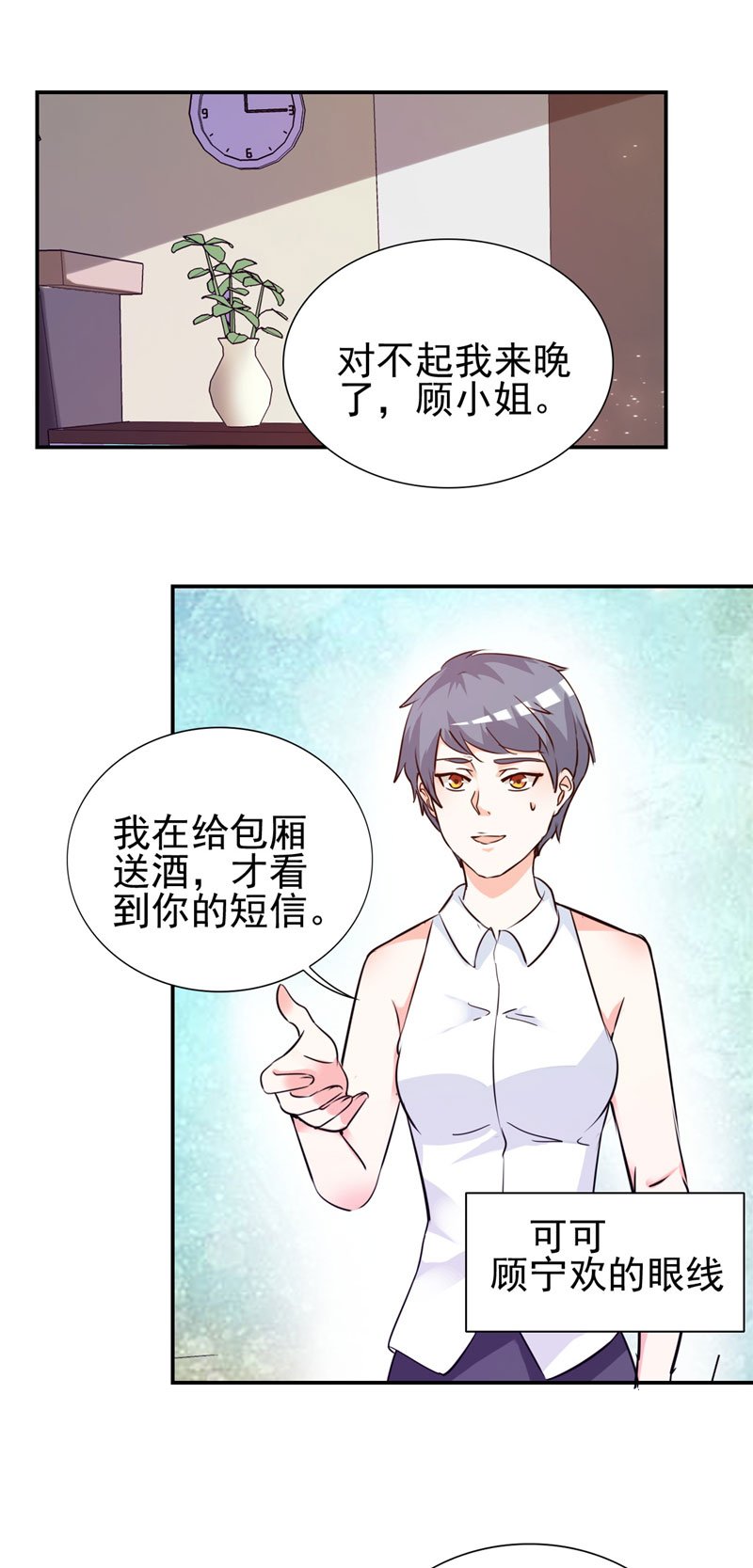 第11章：姐妹？你也配！？