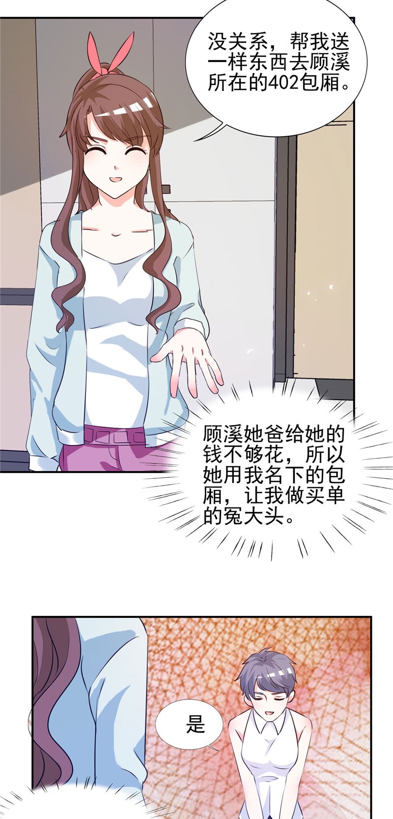 第11章：姐妹？你也配！？