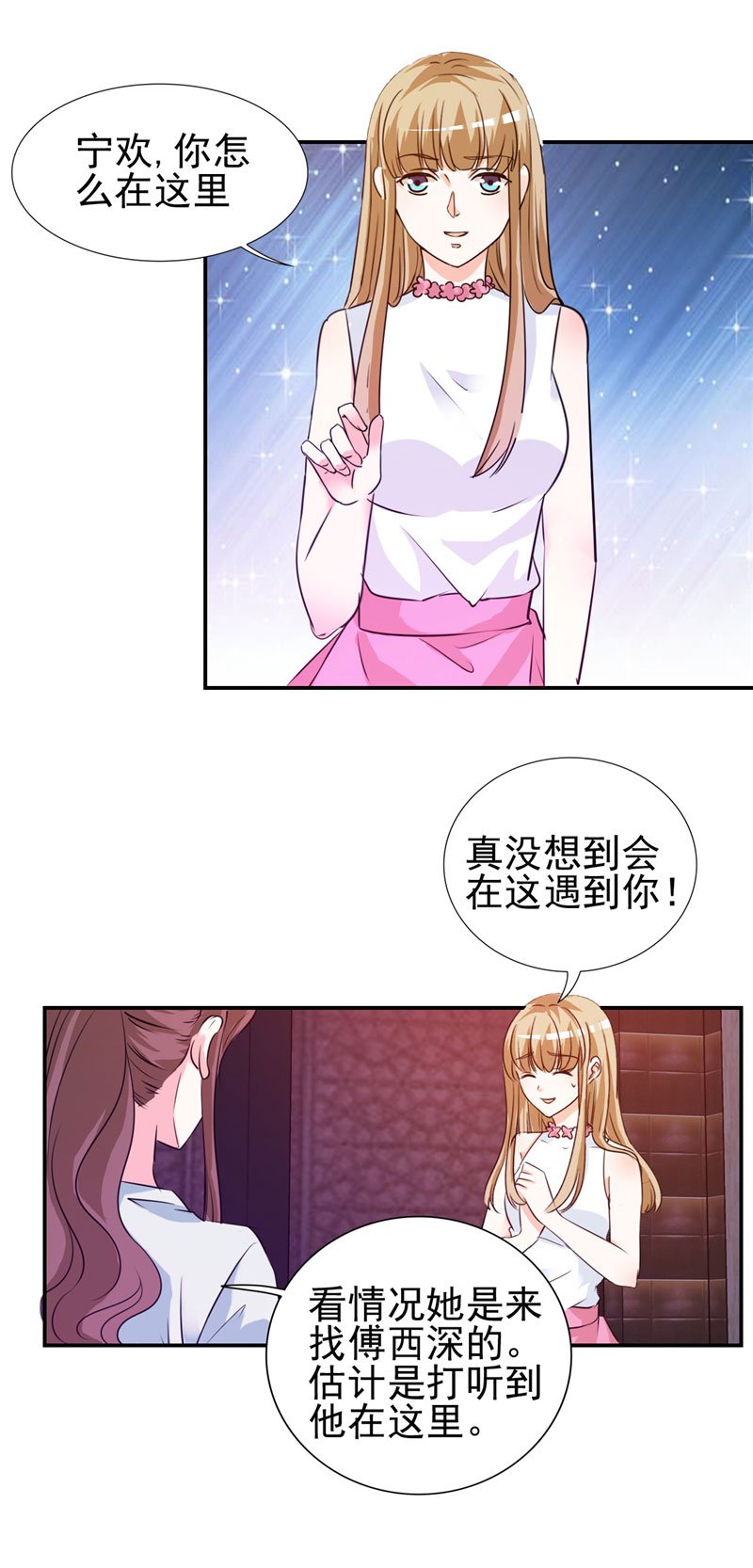 第11章：姐妹？你也配！？