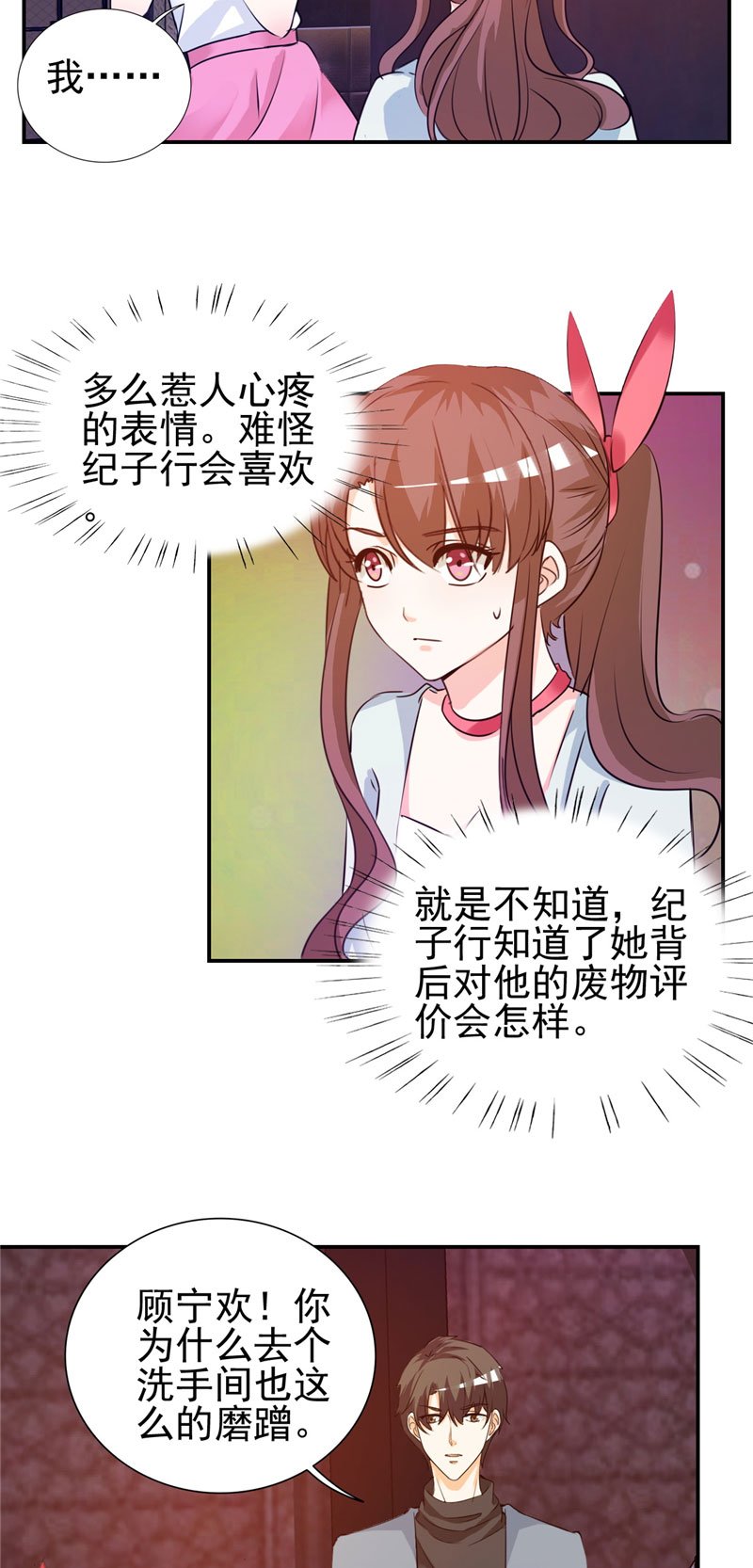 第11章：姐妹？你也配！？
