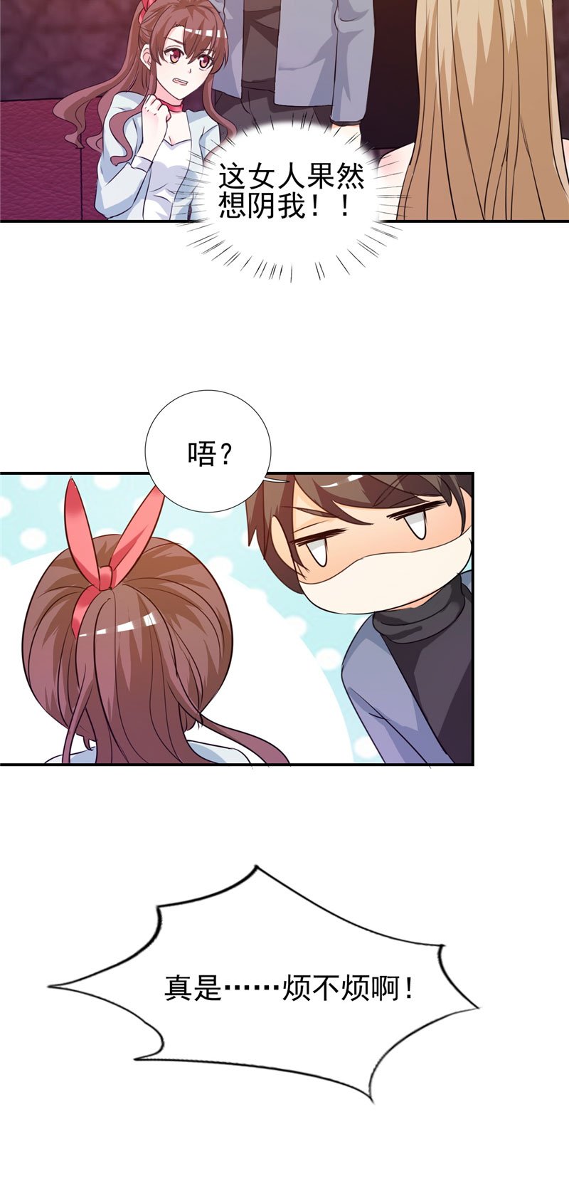 第11章：姐妹？你也配！？