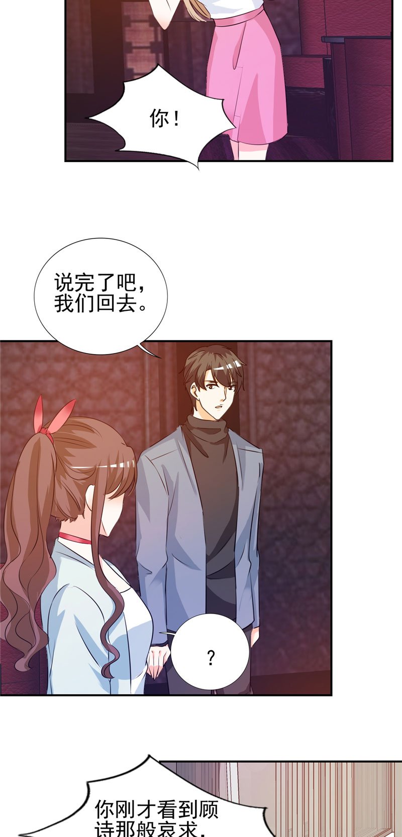 第11章：姐妹？你也配！？