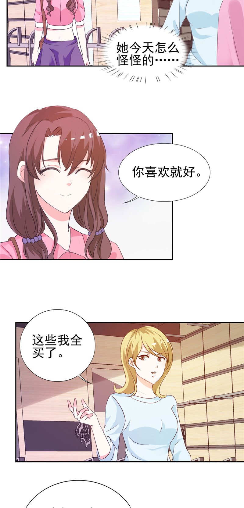 第14章：给我全买了