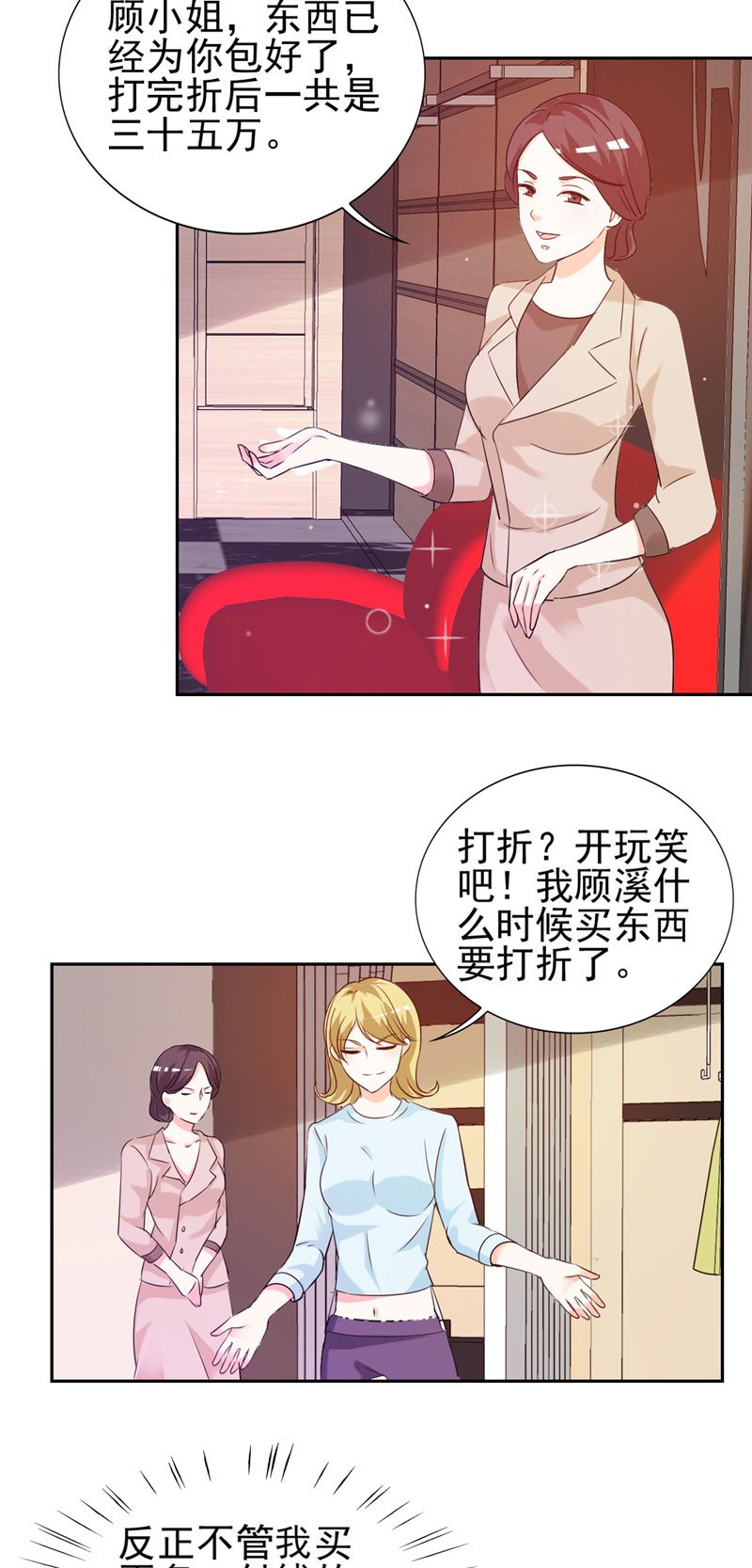 第14章：给我全买了