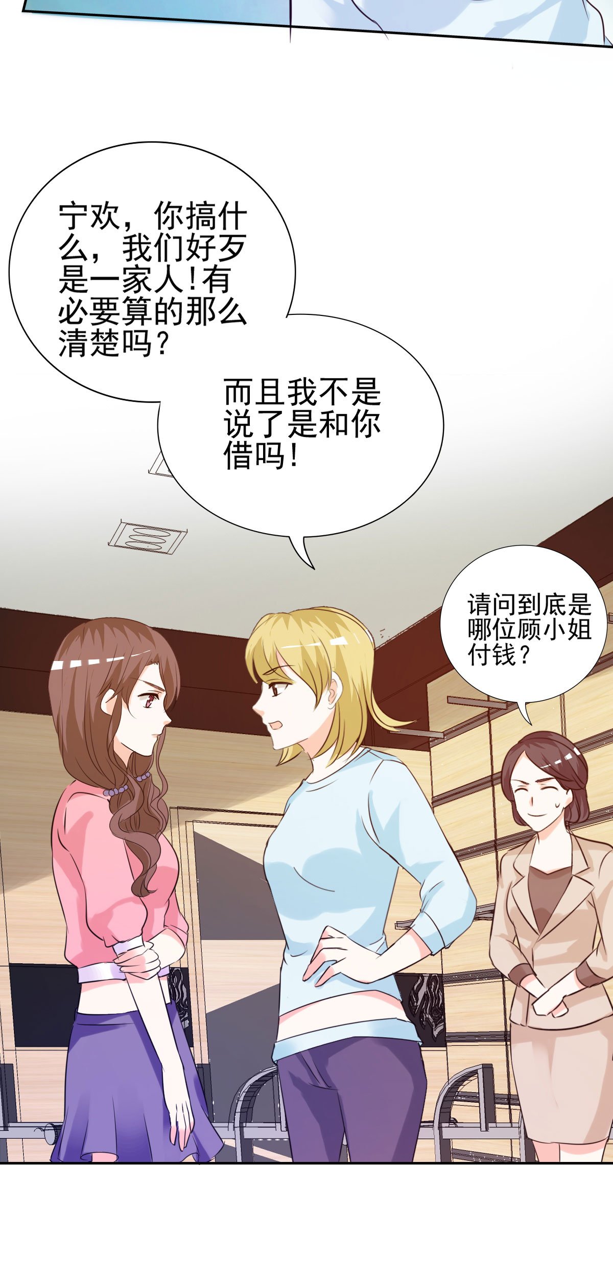 第15章：难道你吃醋了？