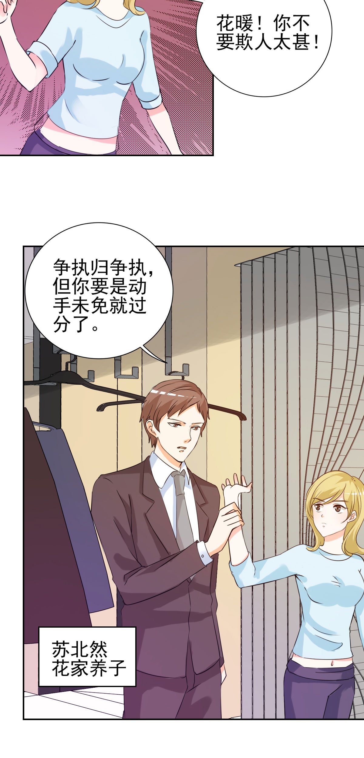第15章：难道你吃醋了？