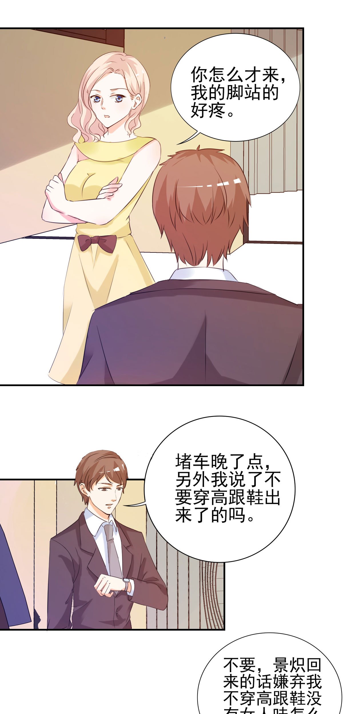第15章：难道你吃醋了？