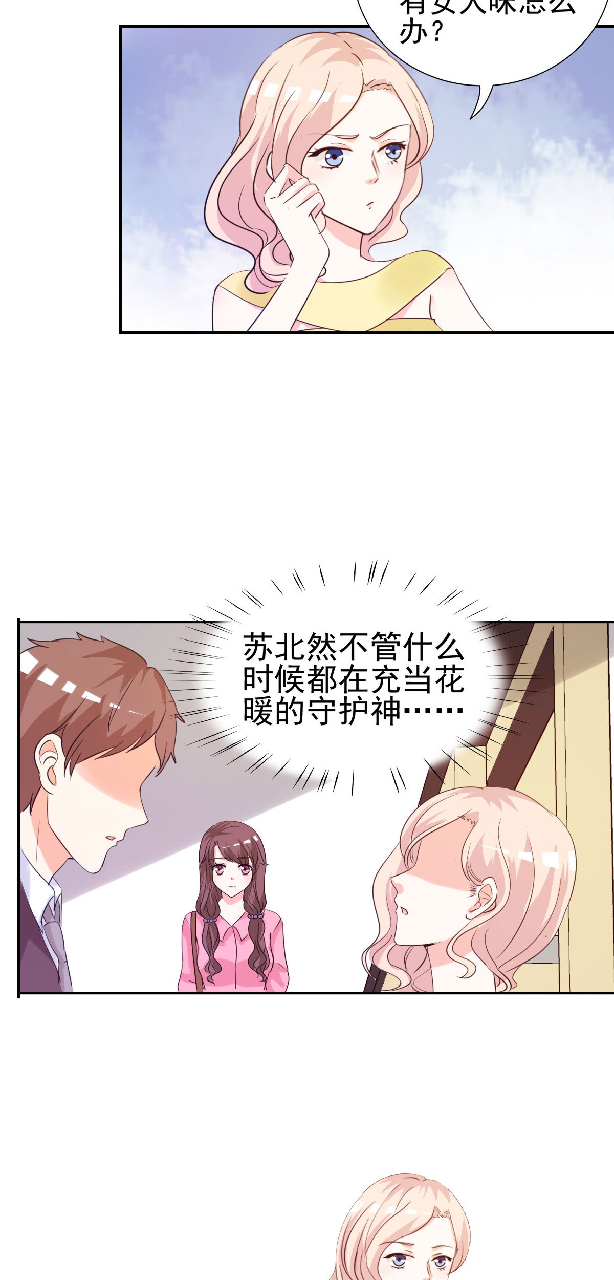 第15章：难道你吃醋了？