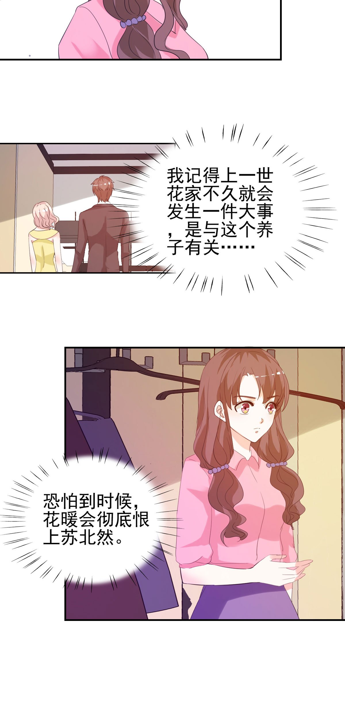 第15章：难道你吃醋了？