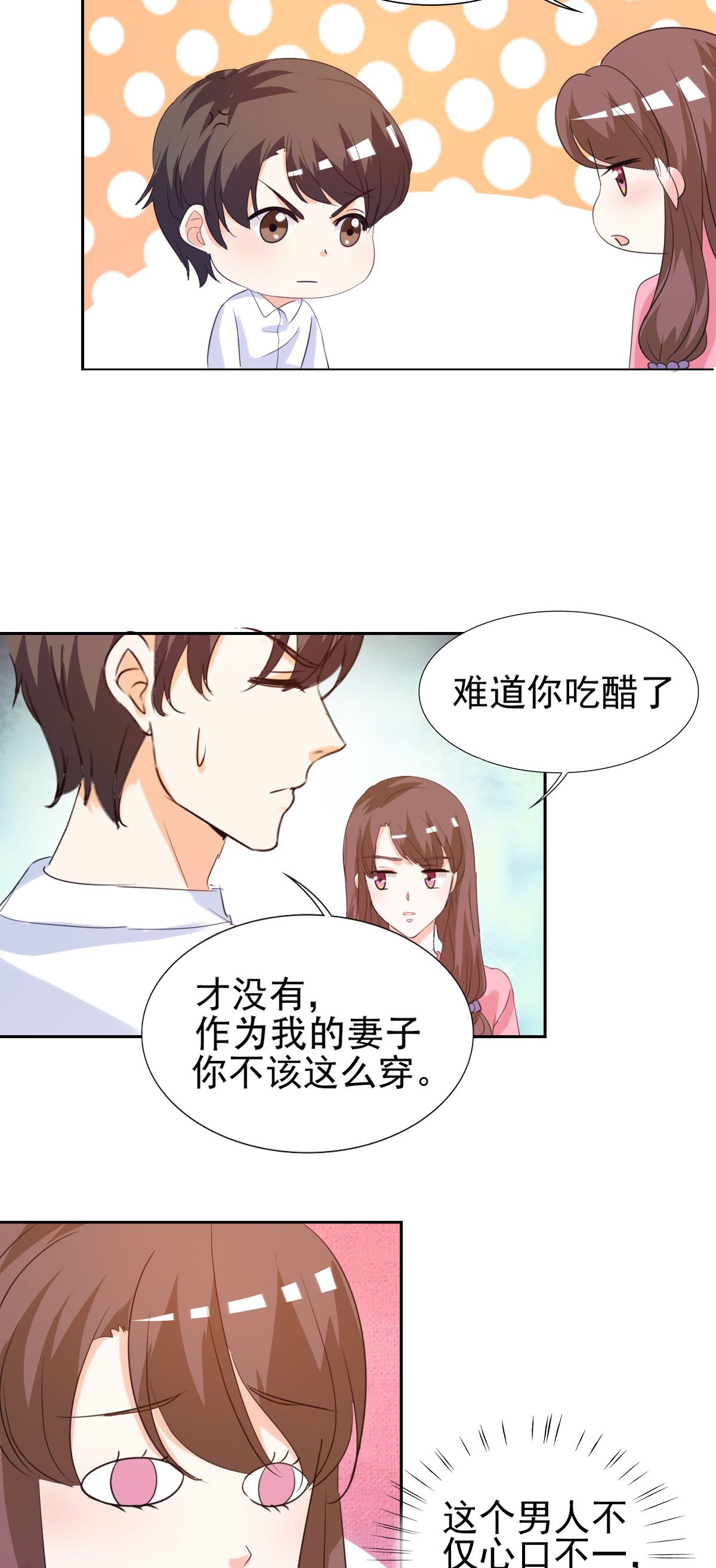 第15章：难道你吃醋了？