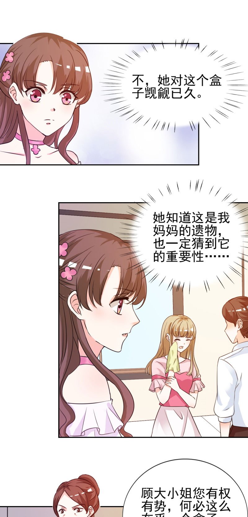 第18章：你昨晚在花园做了什么