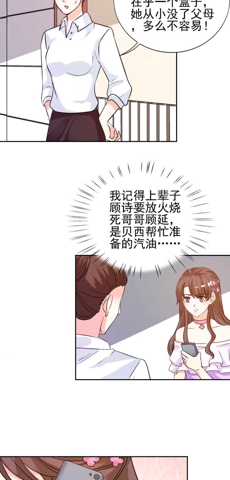 第18章：你昨晚在花园做了什么