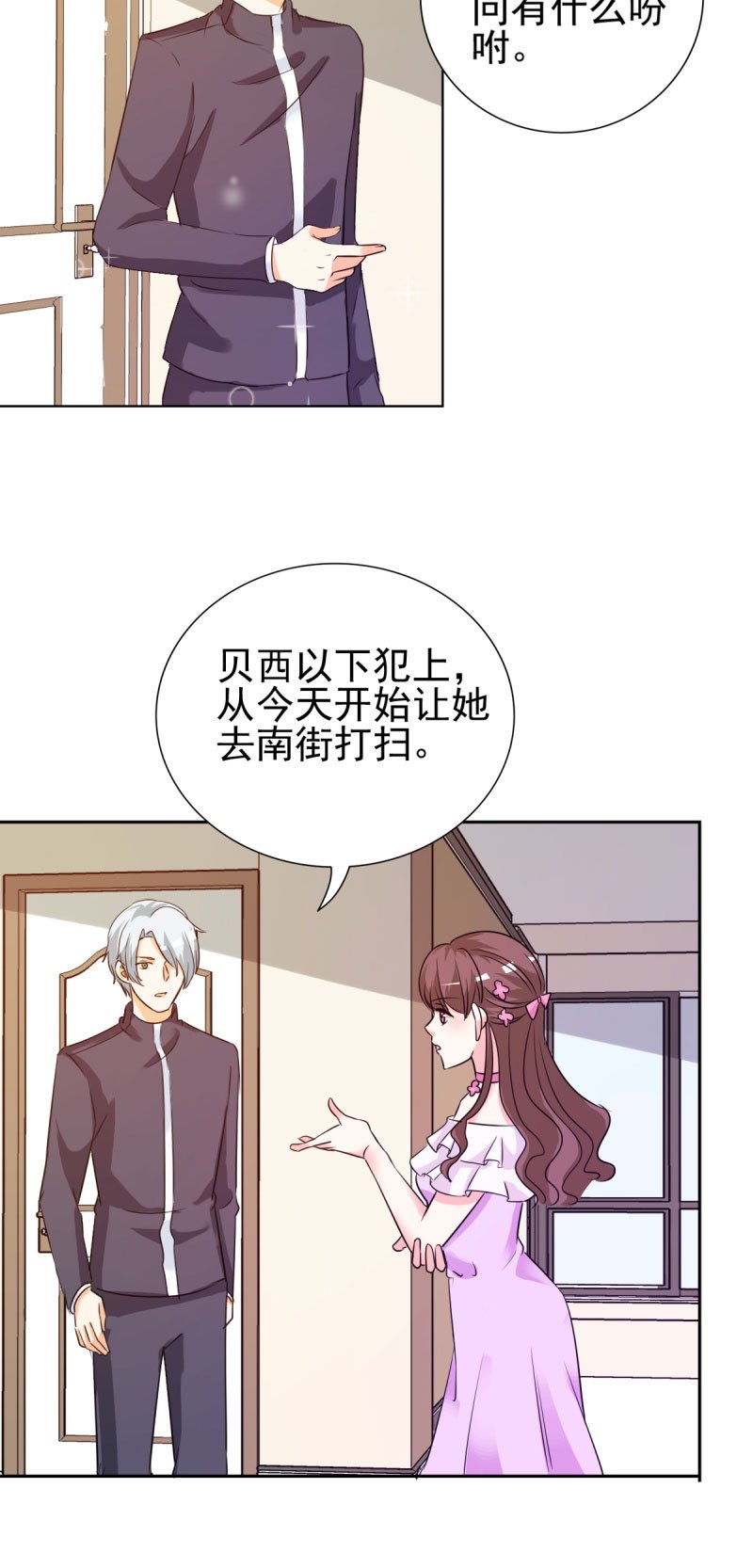第18章：你昨晚在花园做了什么
