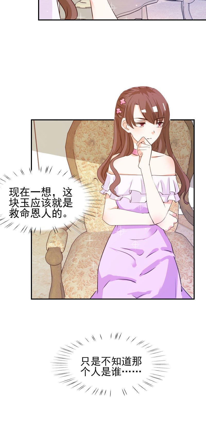 第18章：你昨晚在花园做了什么