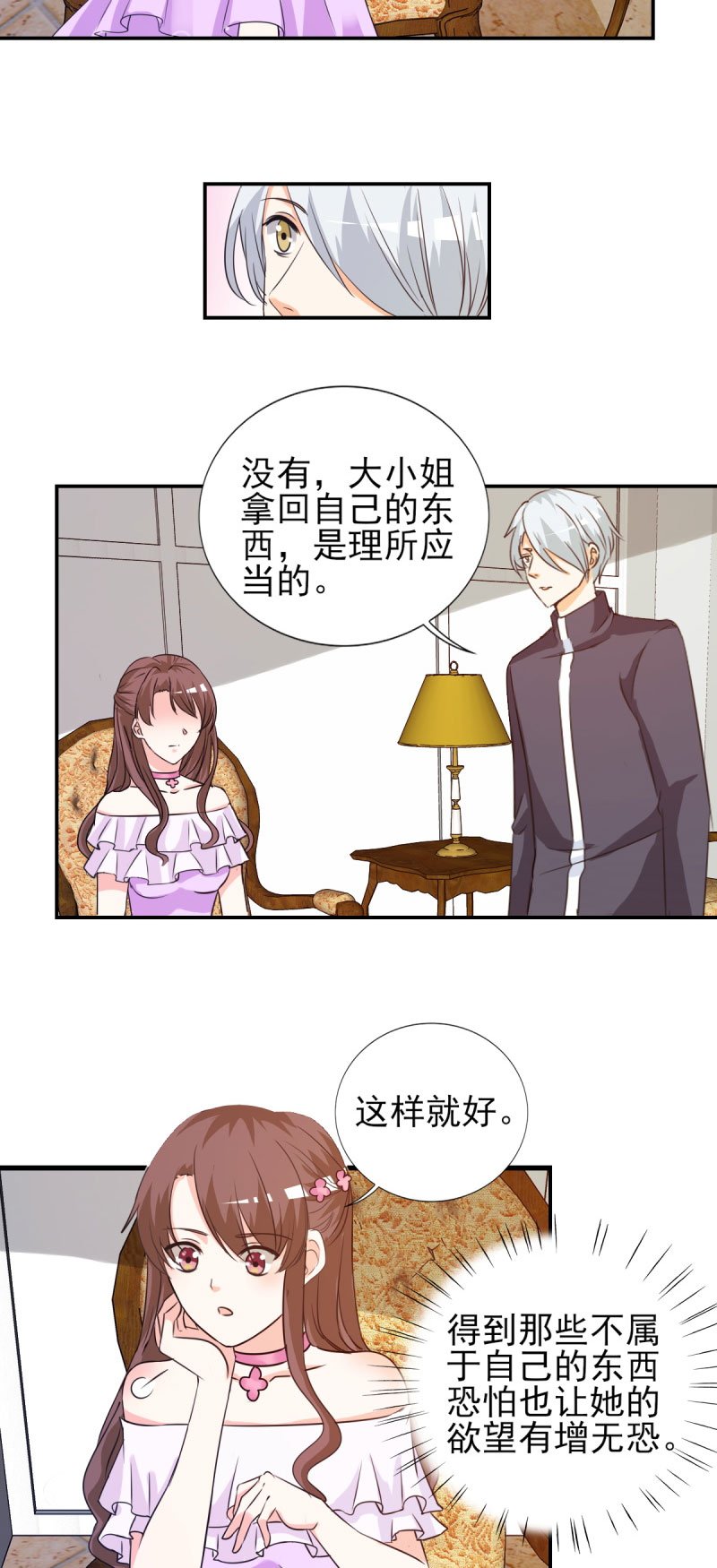 第19章：不知检点的女人！