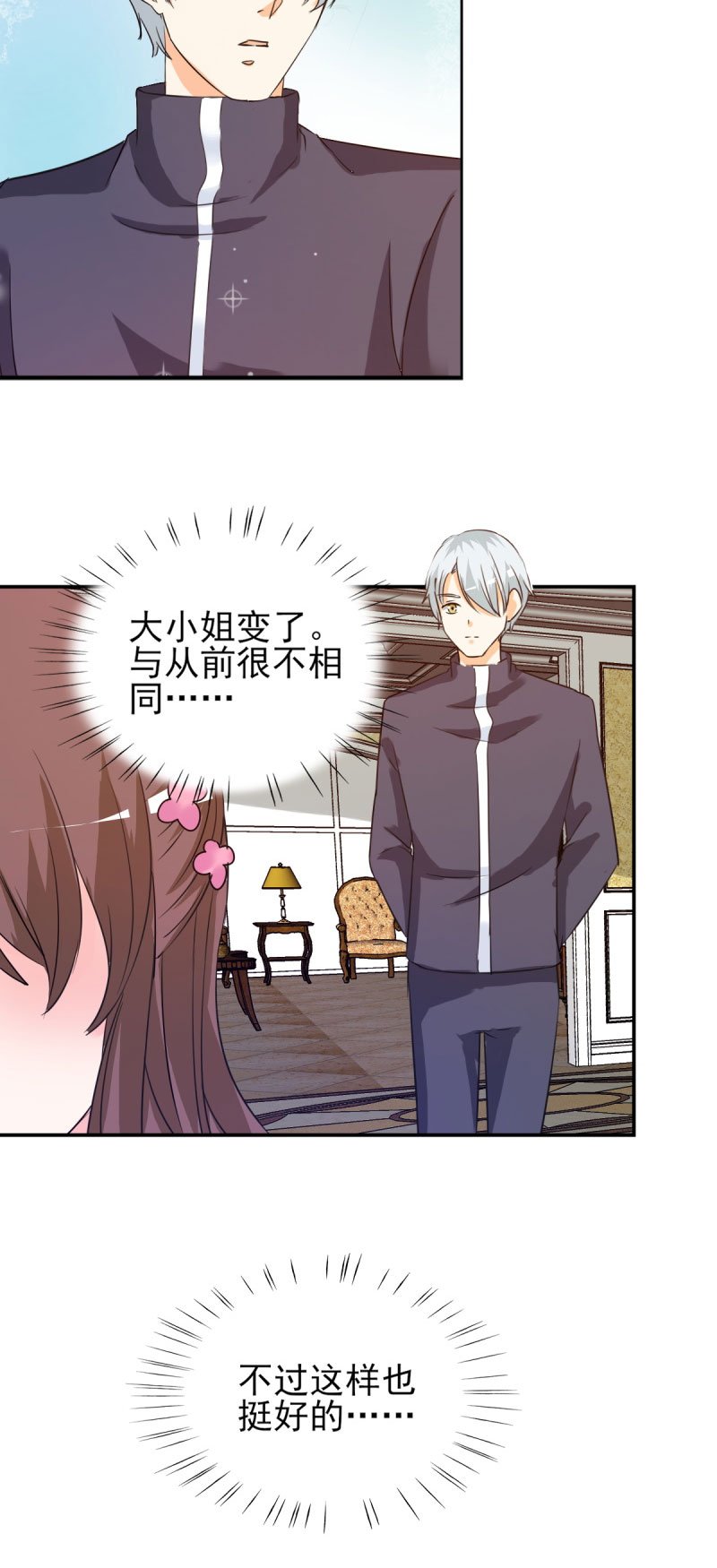 第19章：不知检点的女人！