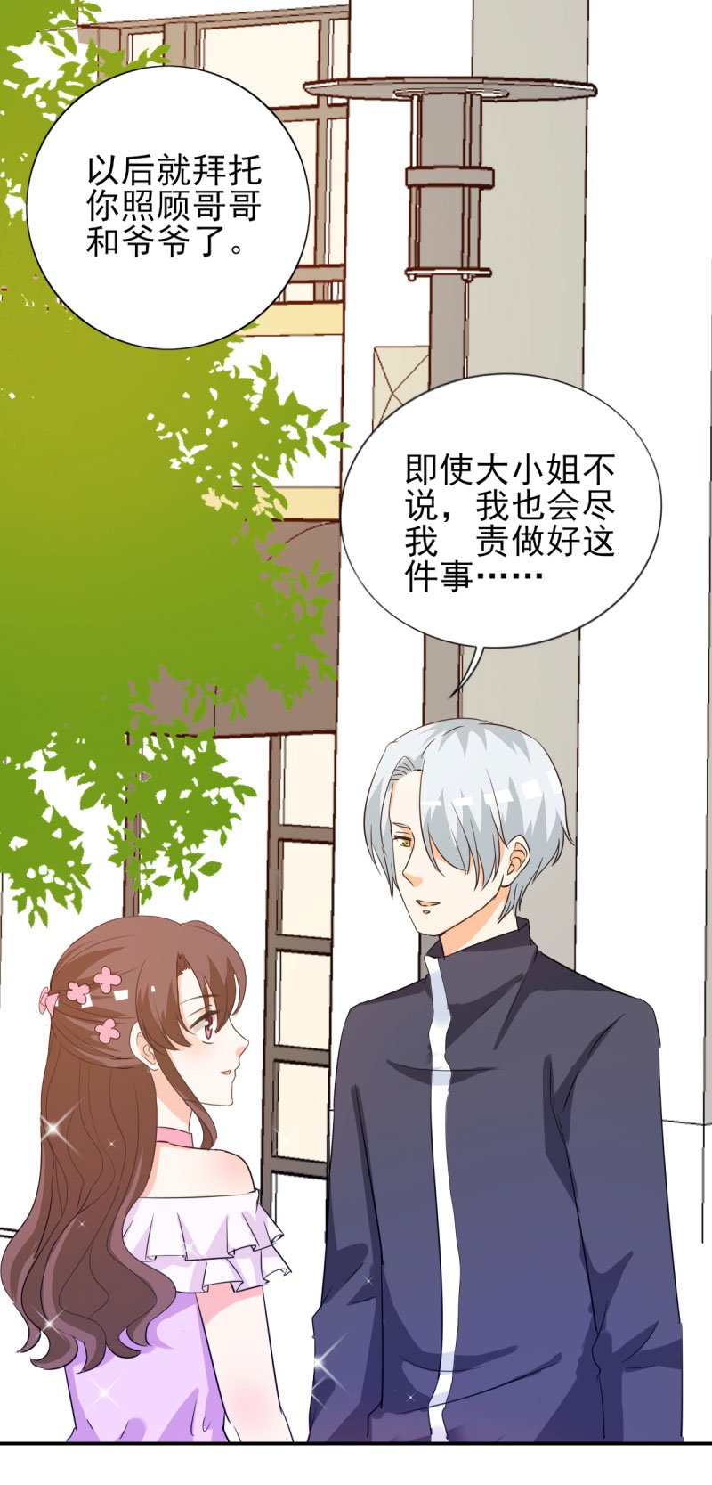 第19章：不知检点的女人！