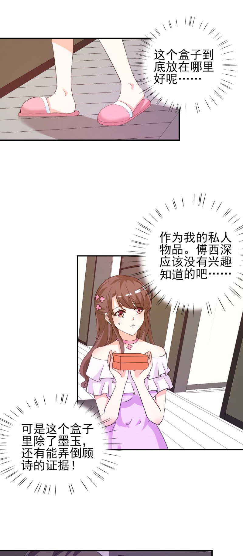 第19章：不知检点的女人！