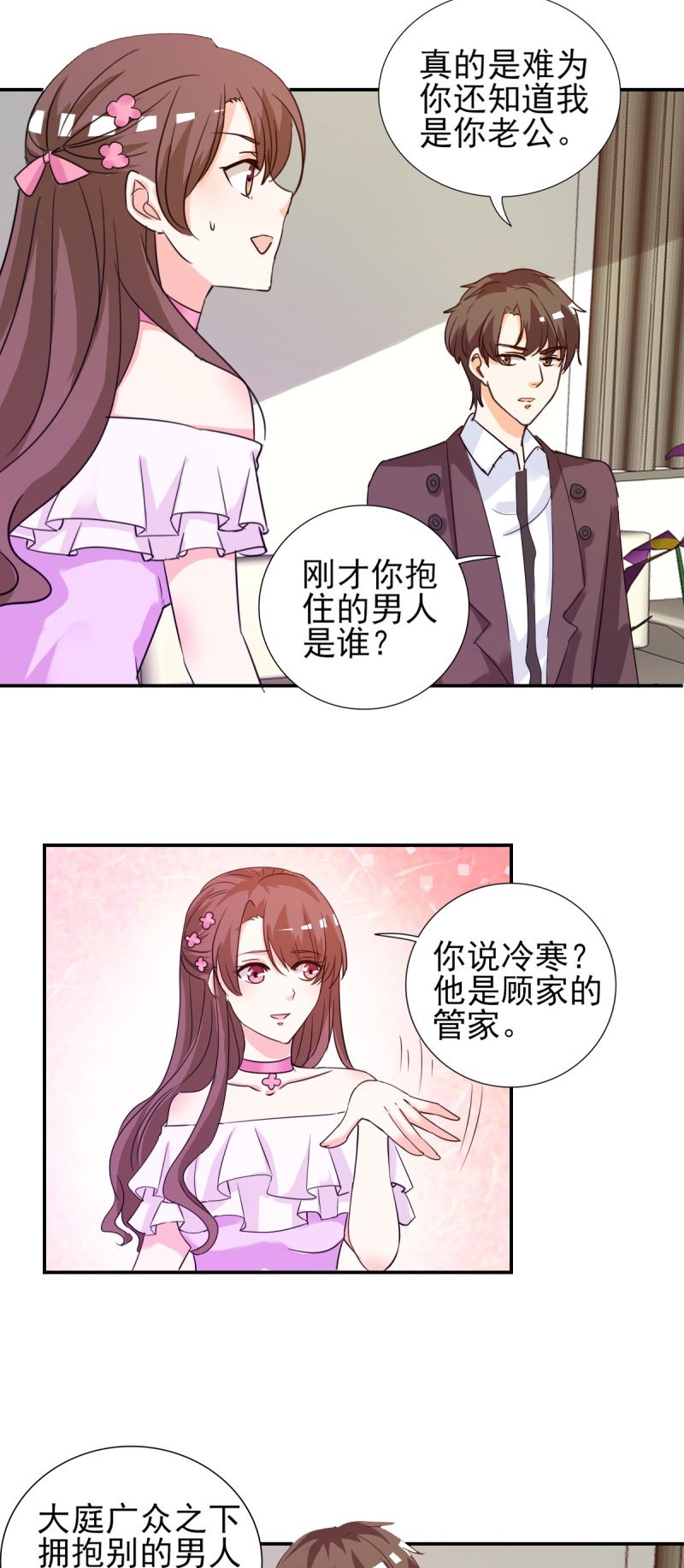 第19章：不知检点的女人！