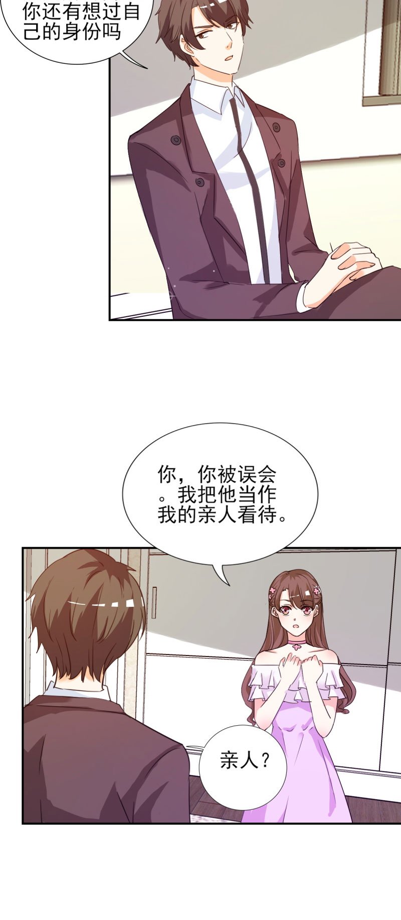 第19章：不知检点的女人！