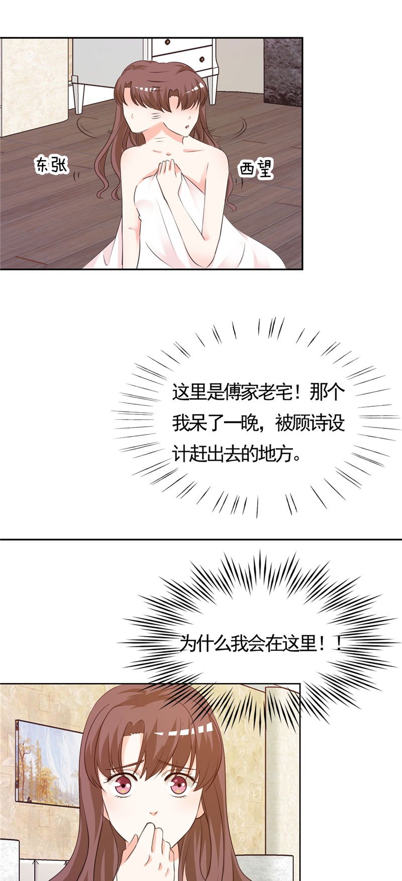 第2章：是她骗了我！
