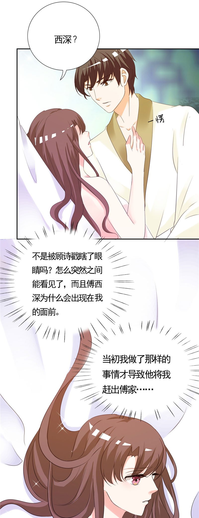 第2章：是她骗了我！