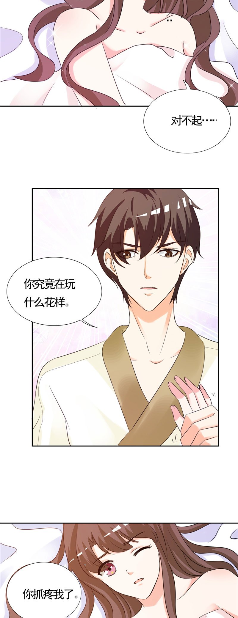 第2章：是她骗了我！
