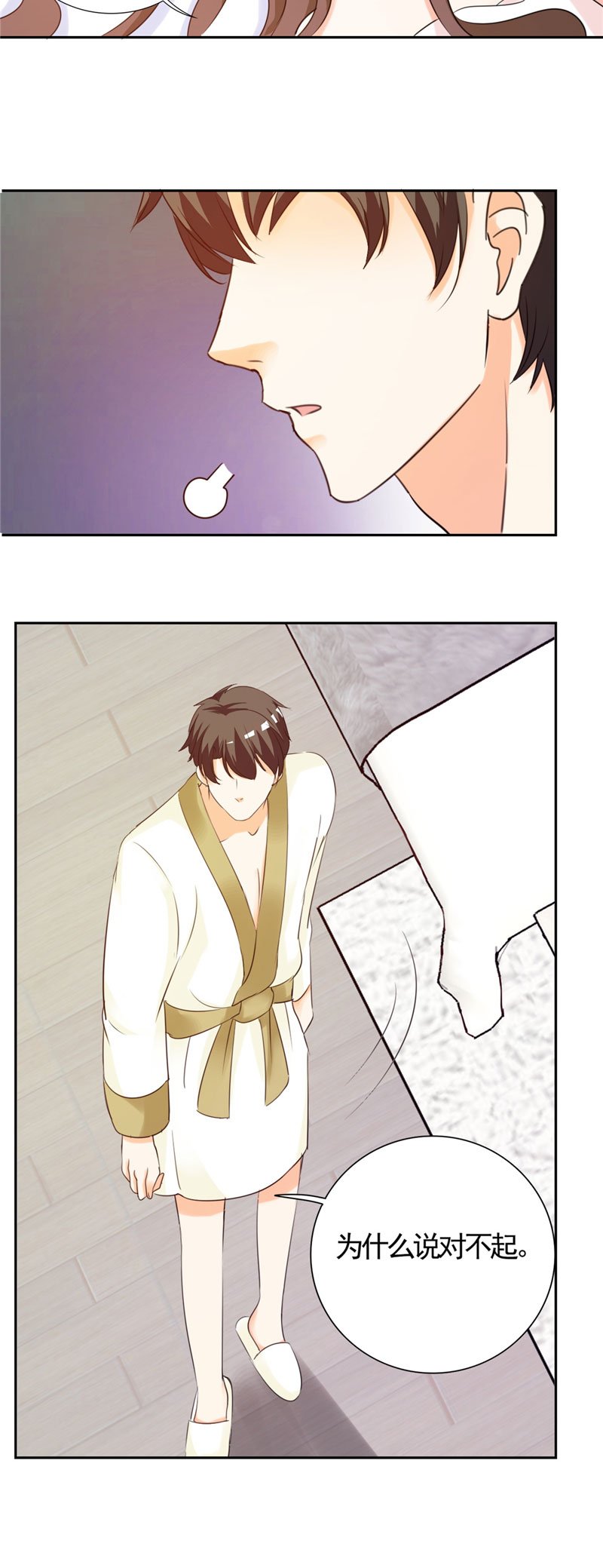 第2章：是她骗了我！