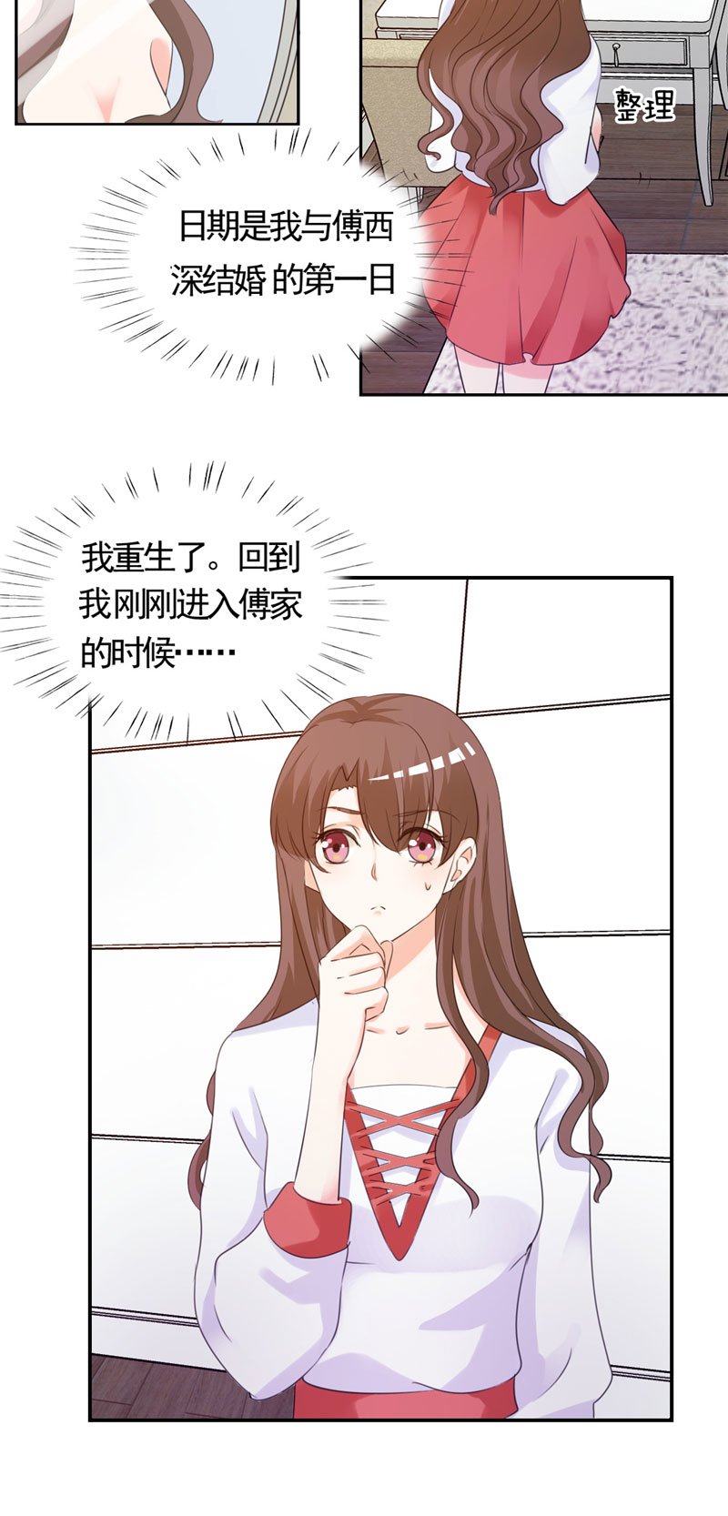第2章：是她骗了我！
