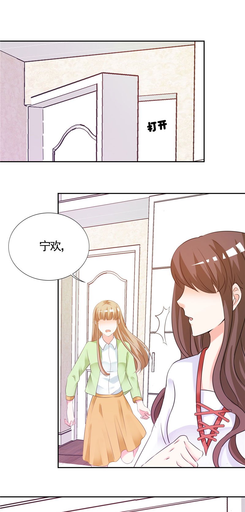第2章：是她骗了我！