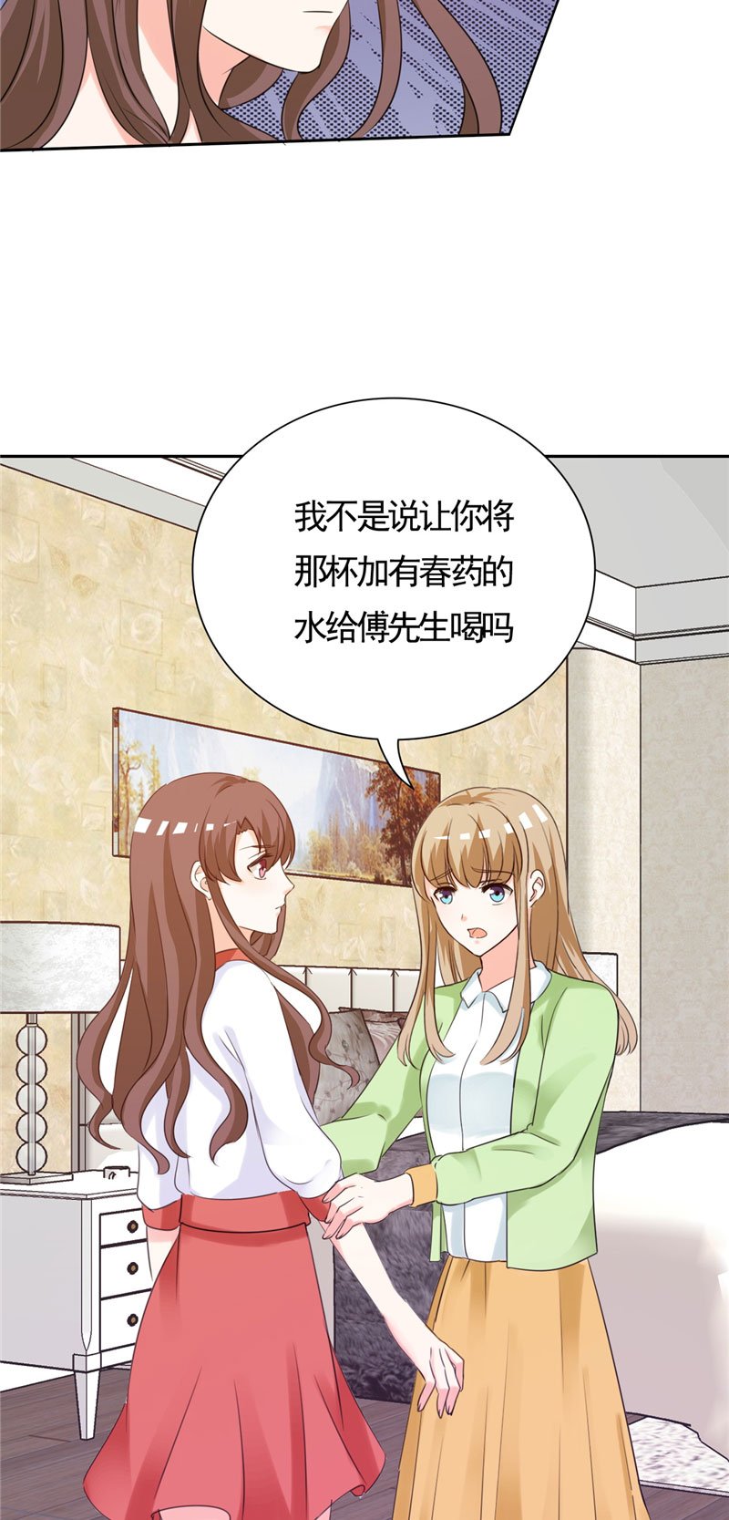 第2章：是她骗了我！