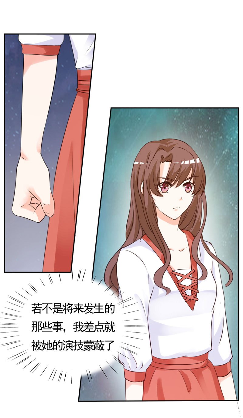 第2章：是她骗了我！