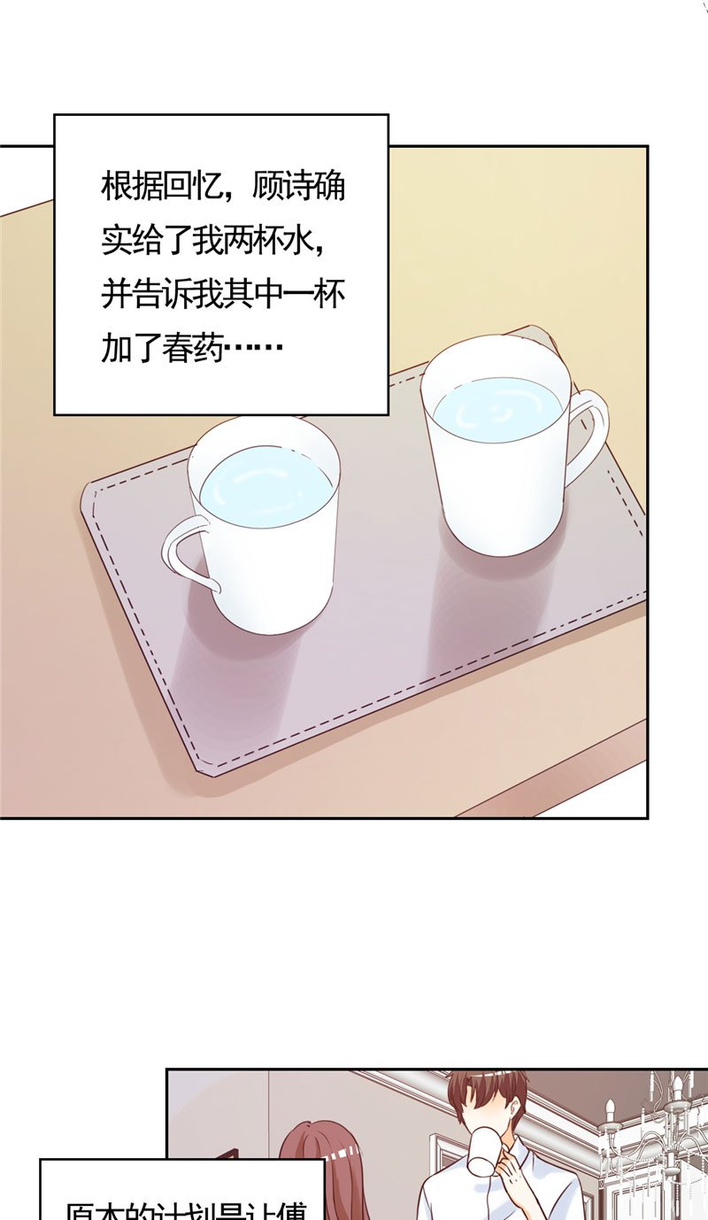 第2章：是她骗了我！