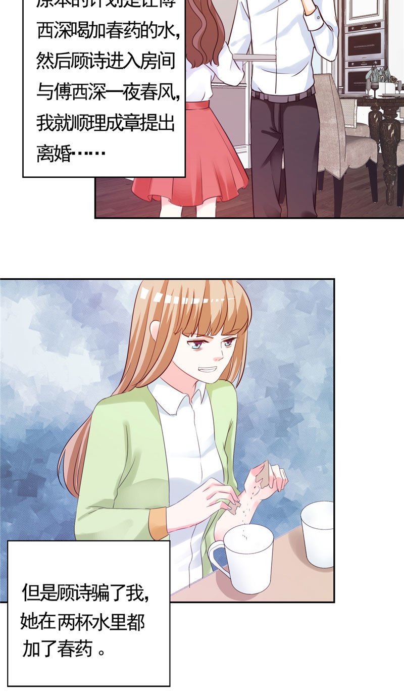 第2章：是她骗了我！