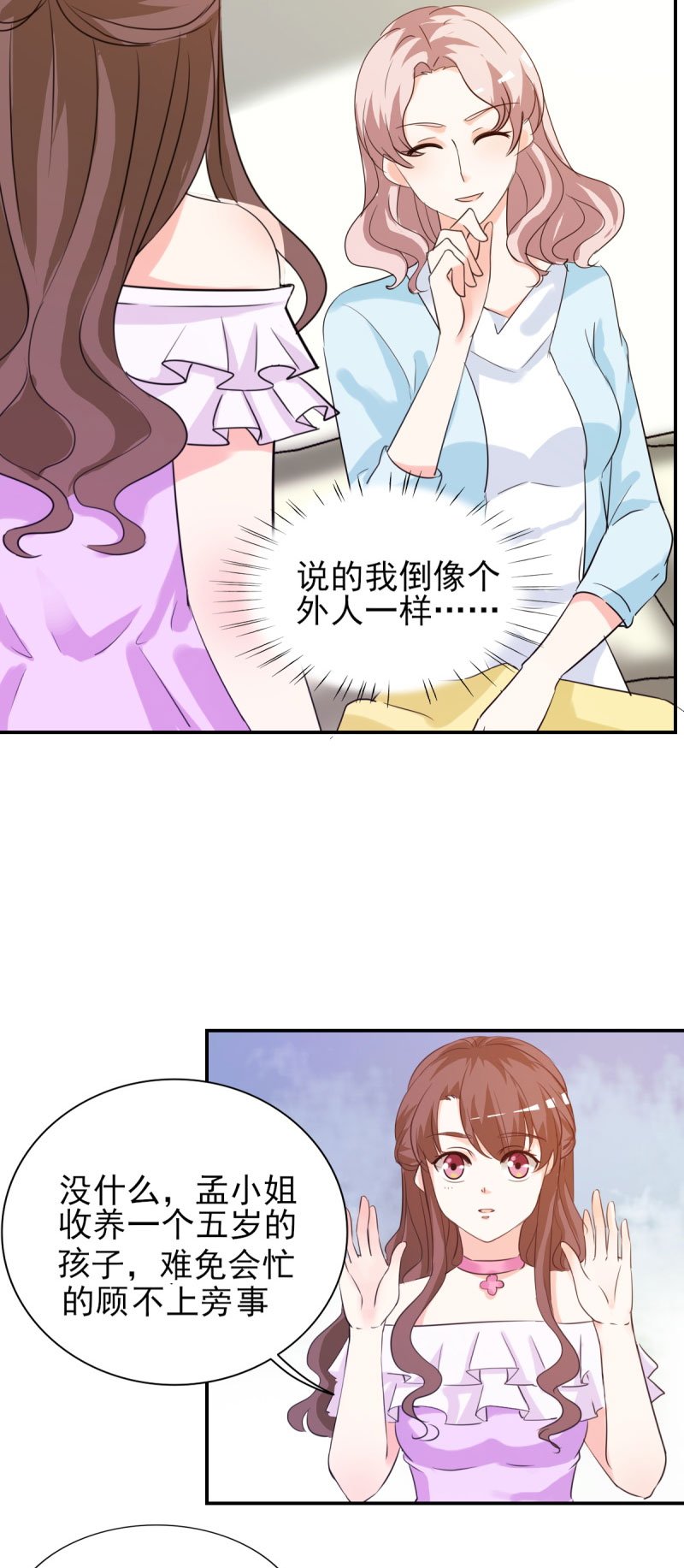 第20章：遇见熊孩子