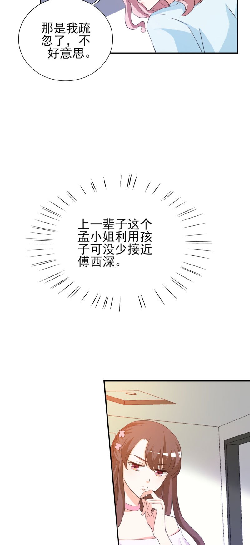 第20章：遇见熊孩子