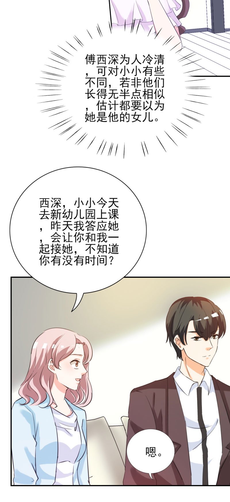 第20章：遇见熊孩子