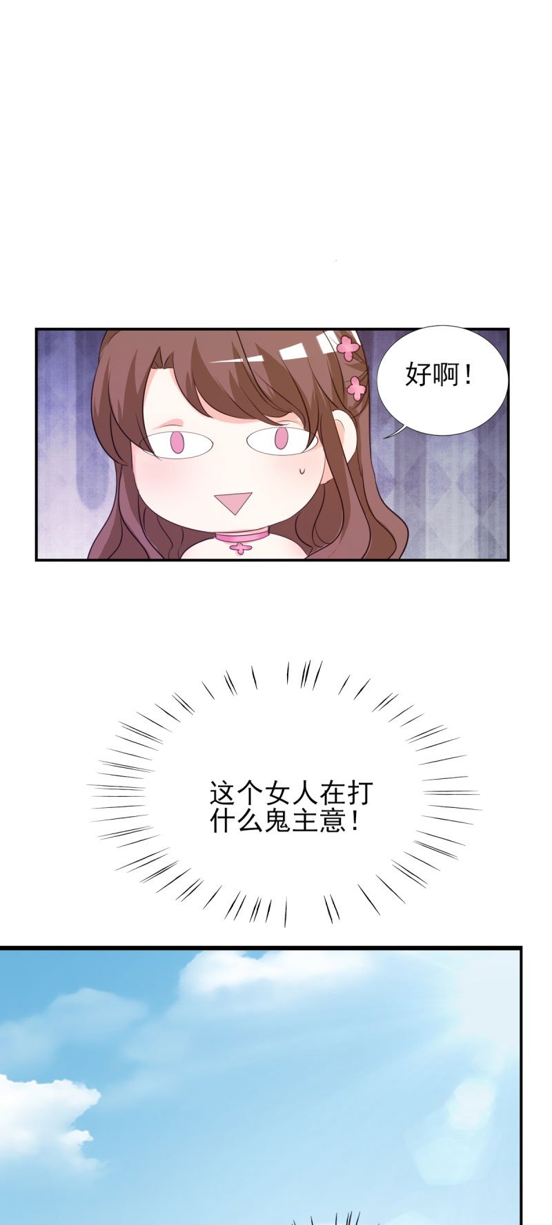 第20章：遇见熊孩子