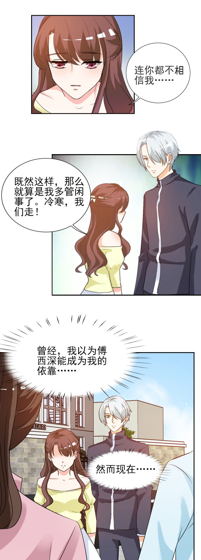 第22章：和傅西深离婚？