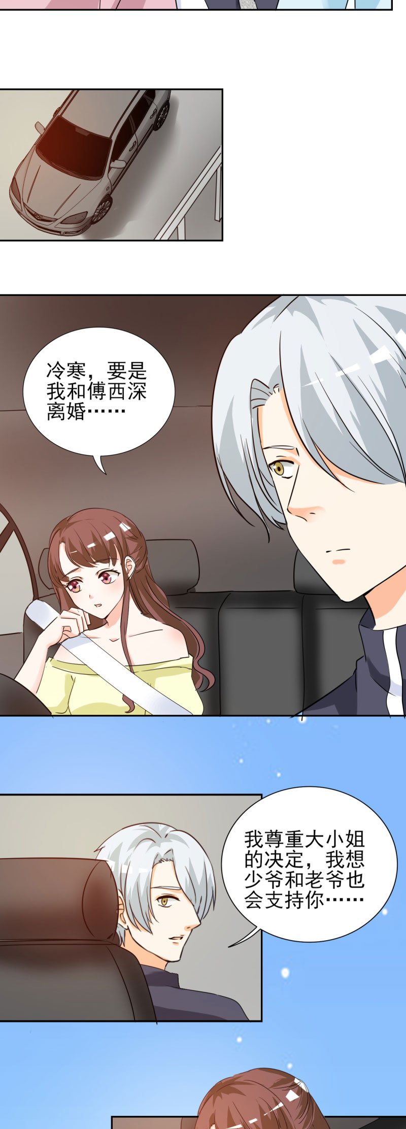 第22章：和傅西深离婚？