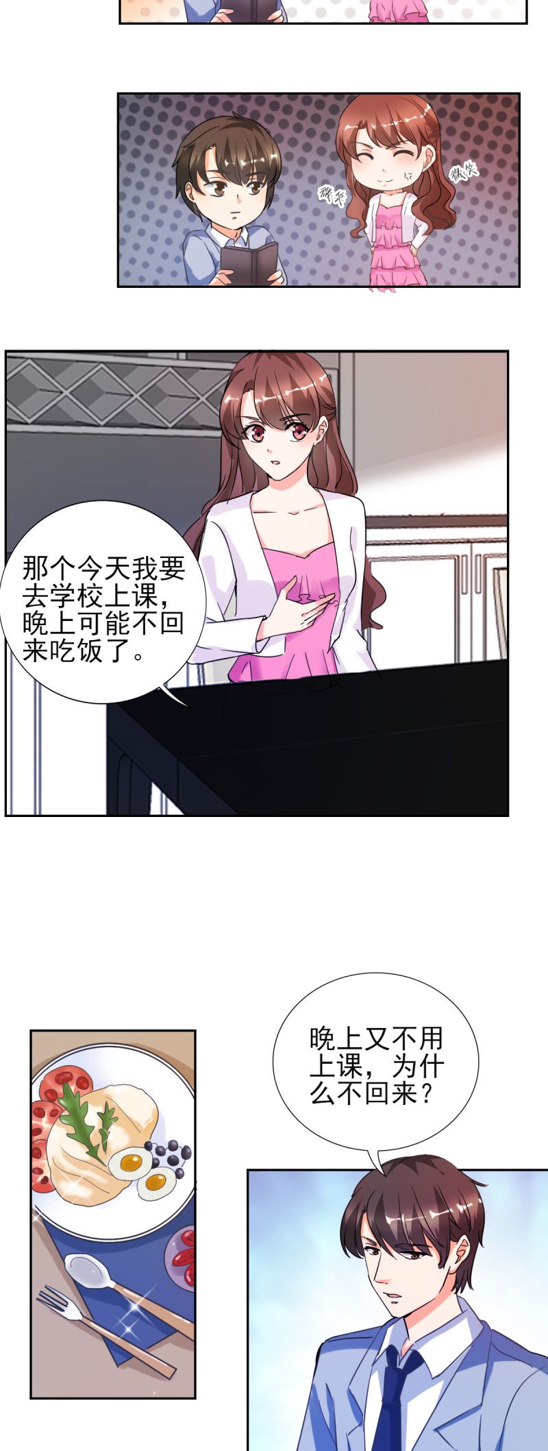 第24章：晚上不回来了